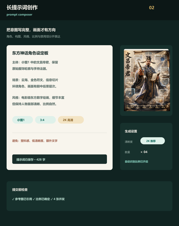 造梦提示词编辑界面