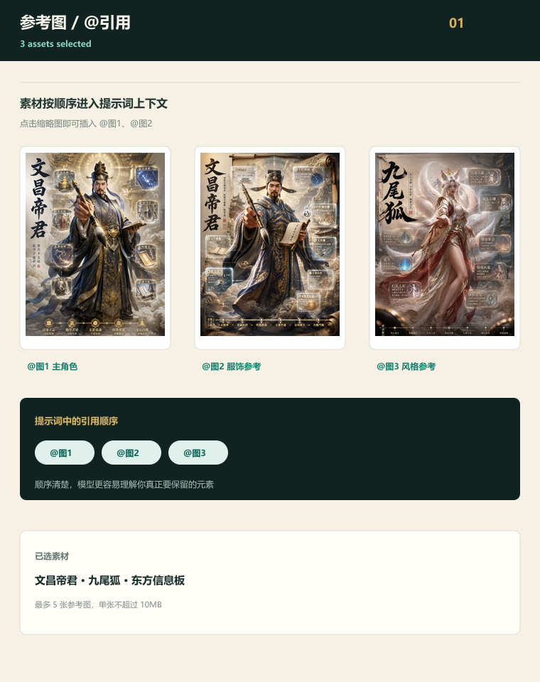 造梦参考图选择界面
